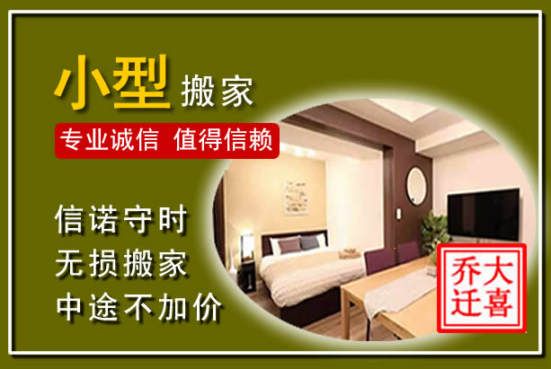 营口小型搬家