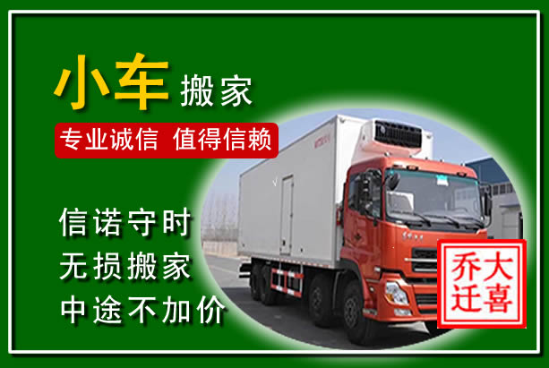营口物品搬运