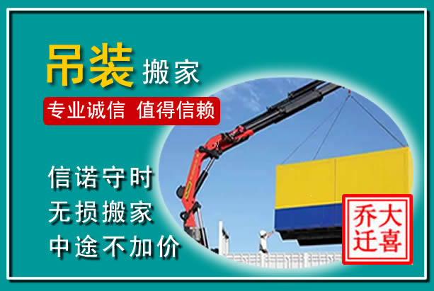 营口吊装大件搬家