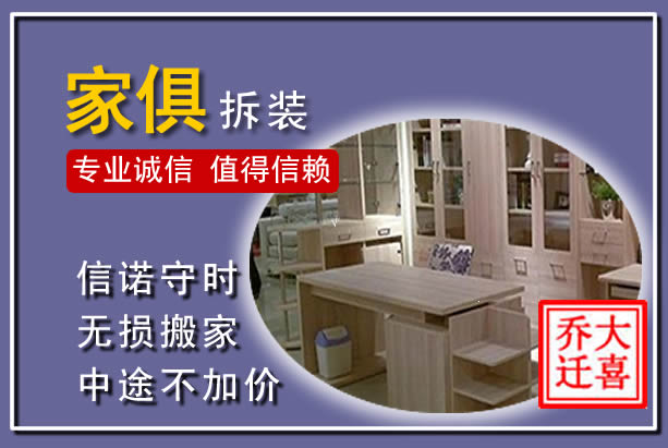 营口家俱拆装搬运